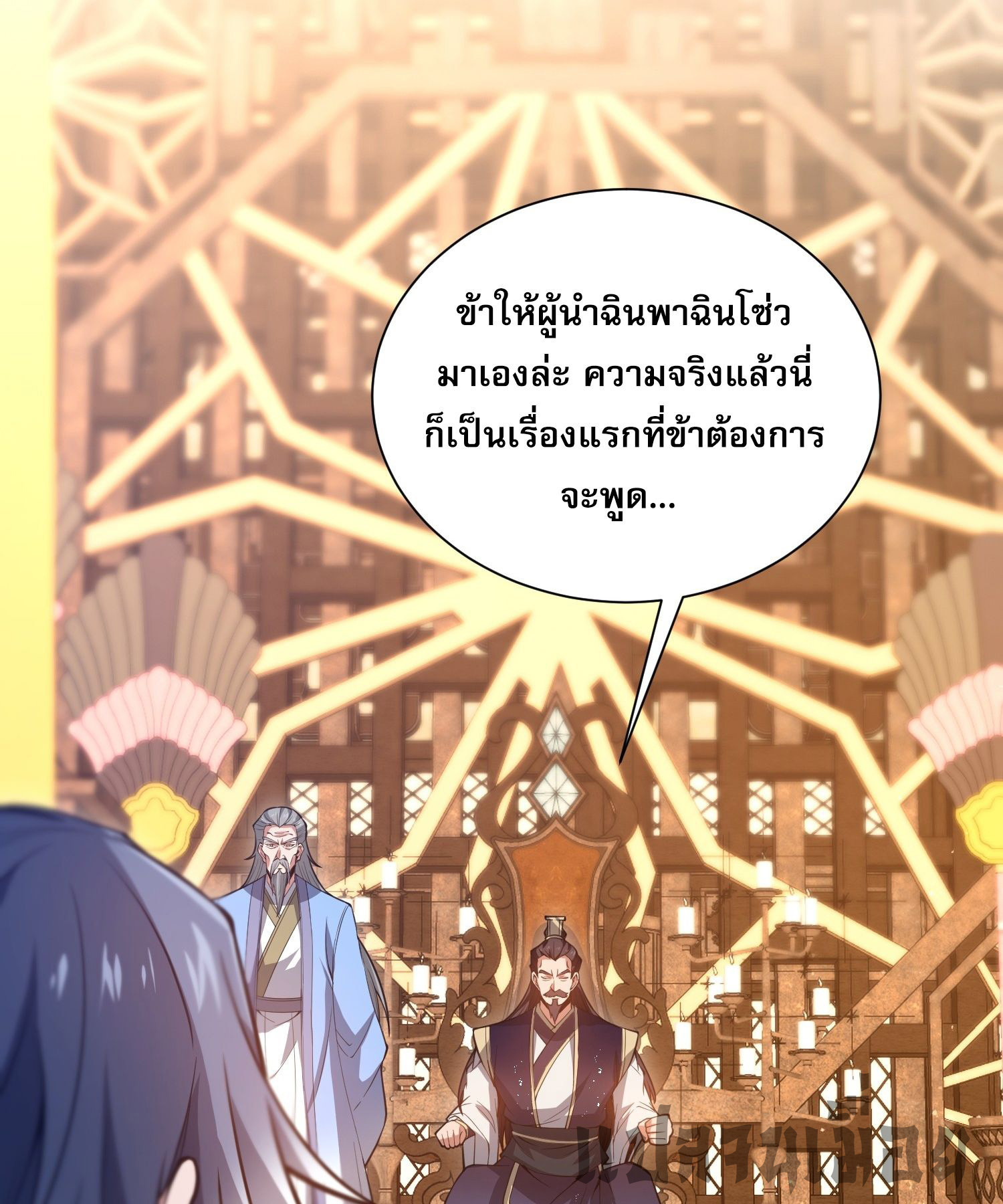 หลอมปราณ 3000 ขั้น : รับจักรพรรดินีเป็นศิษย์ ตอนที่ 12 หน้า 48