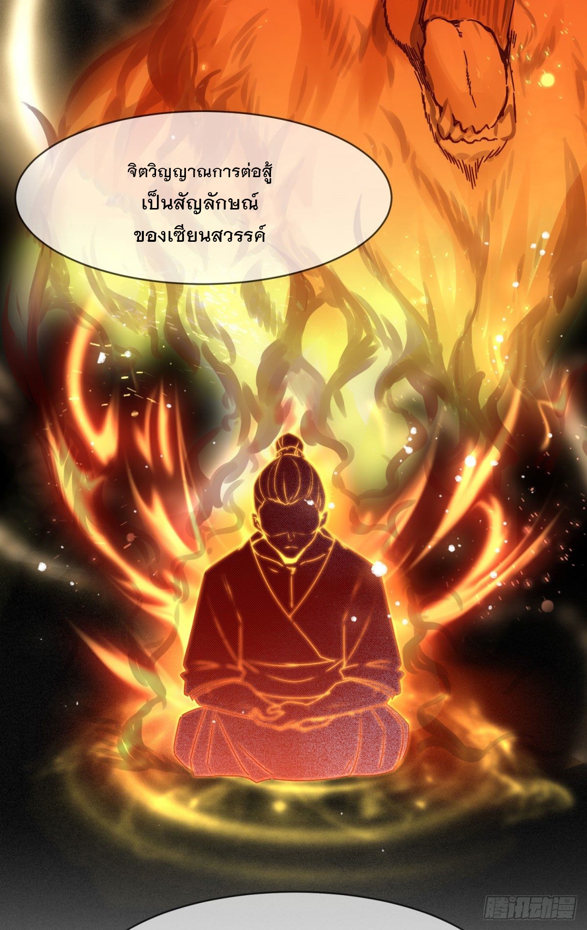 ข้าคือผู้กลืนกินไร้ที่สิ้นสุด (ชนจีน) ตอนที่ 1 หน้า 18