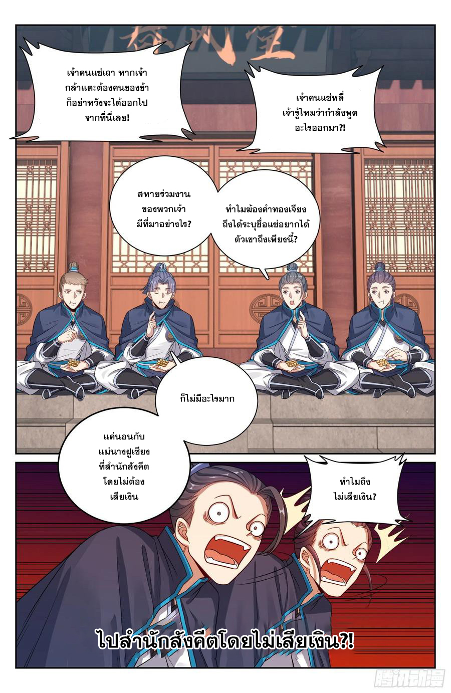 ผู้พิทักษ์รัตติกาล ตอนที่ 114 หน้า 9