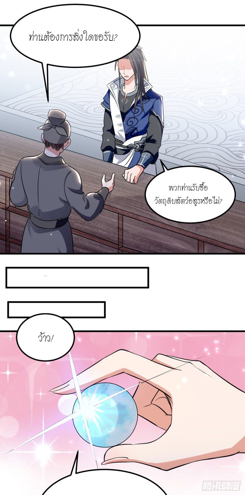 จิตวิญญาณที่ไม่มีใครเทียบเคียง ตอนที่ 20 หน้า 17