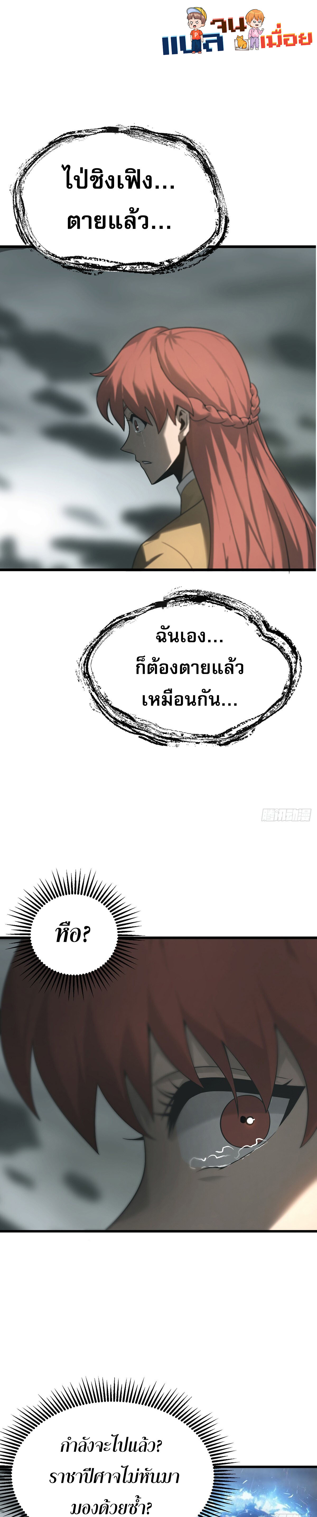 ข้าคือบอสที่แข็งแกร่งที่สุด ตอนที่ 3 หน้า 29