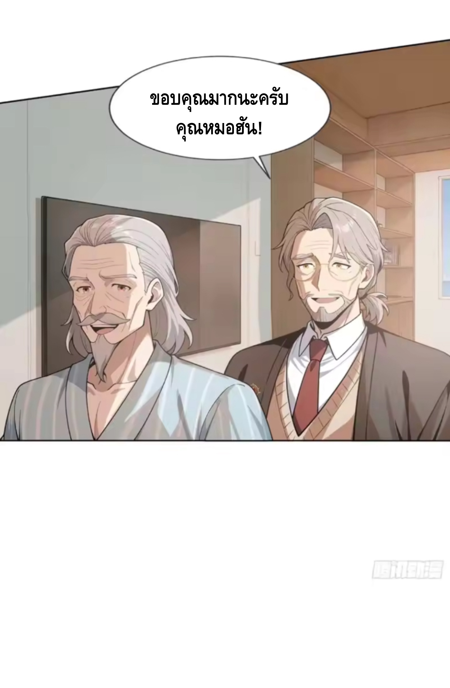 พ่อค้าเถื่อนแห่งวันสิ้นโลก ตอนที่ 18 หน้า 8