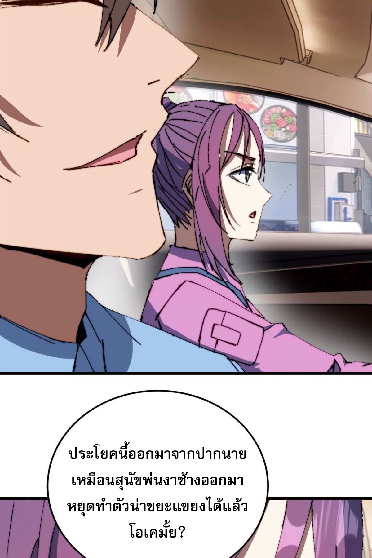 ลูกเขยบ้าฝึกตน ตอนที่ 10 หน้า 8