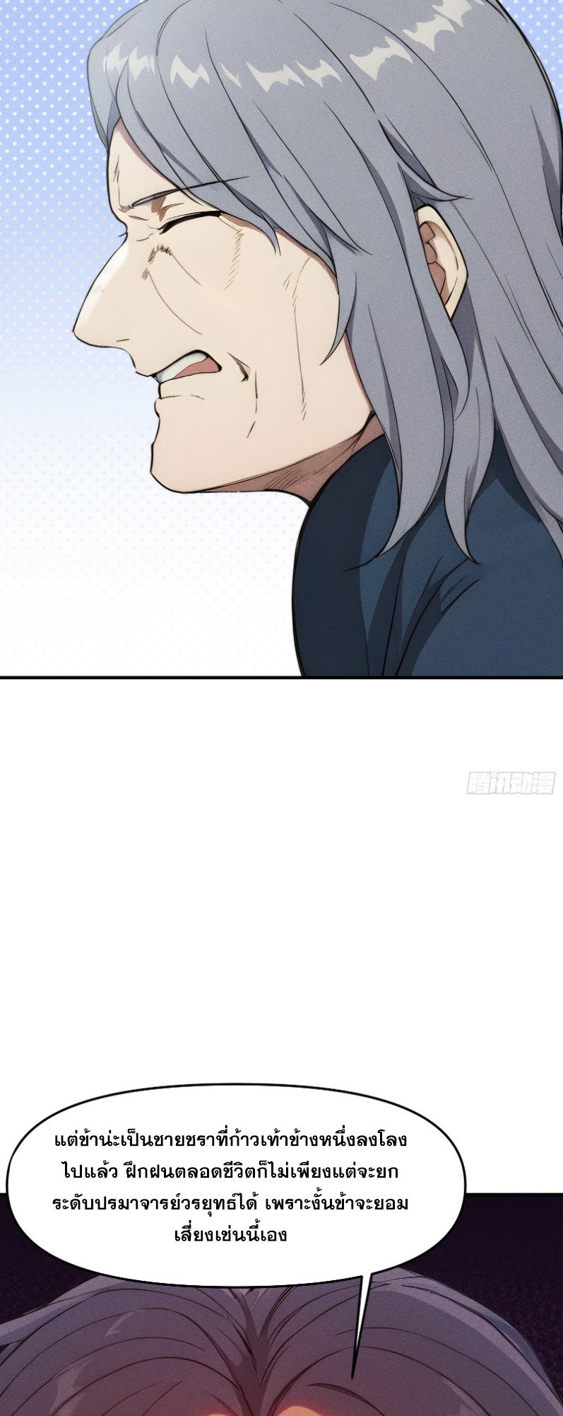 ข้าจะปลุกเทพเจ้าขึ้นมา! (I Have Revived The Chinese Gods!) ตอนที่ 11 หน้า 26