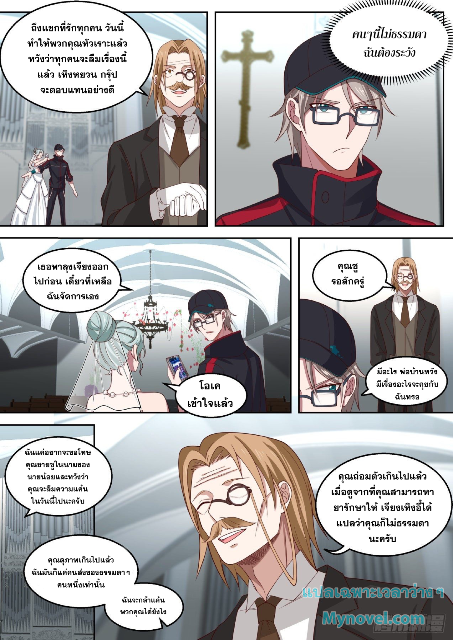 ฉันส่งของจนได้รางวัลสุดล้ำค่า ตอนที่ 26 หน้า 7