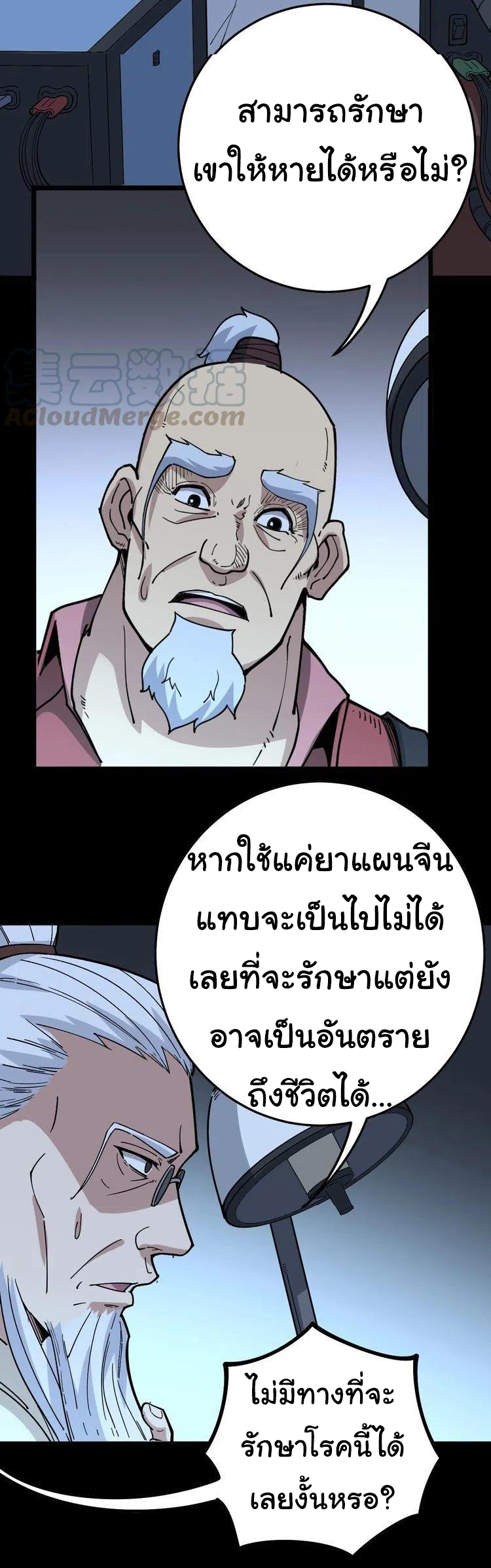 Bad Hand Witch Doctor สุดยอดพ่อมดหมอผี ตอนที่ 35 หน้า 38