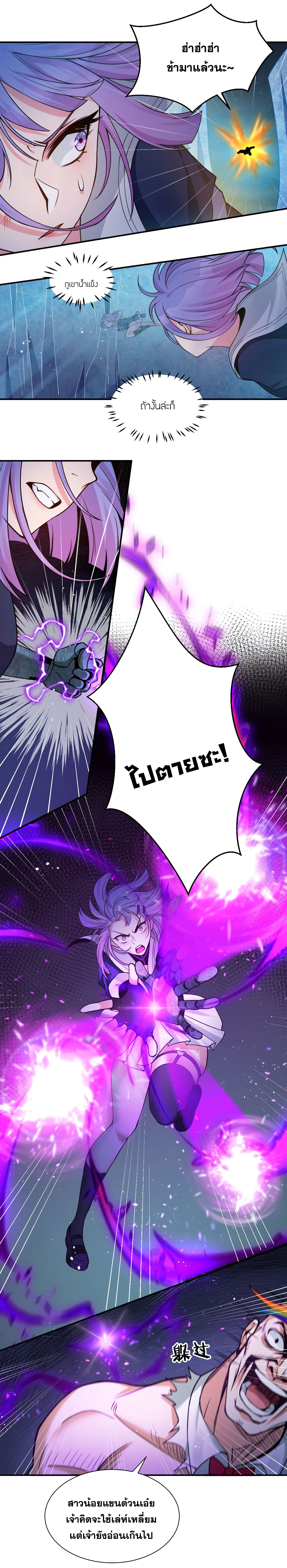 ข้าเพียงต้องการฝึกฝนศิษย์น้องหญิงก็เท่านั้น ตอนที่ 43 หน้า 12