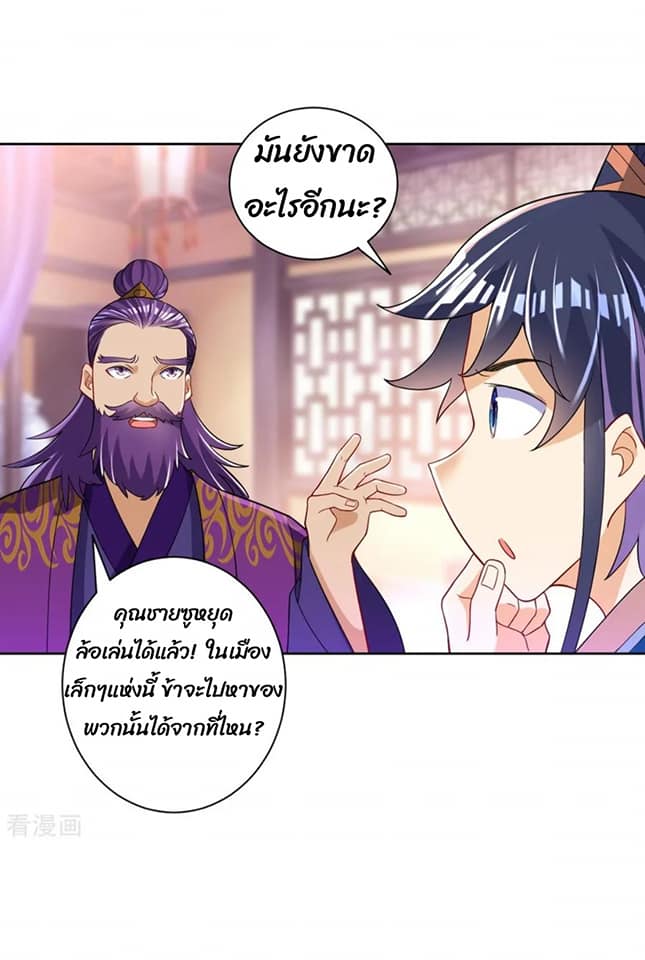 ข้ารับใช้ชั้นหนึ่ง ตอนที่ 82 หน้า 21