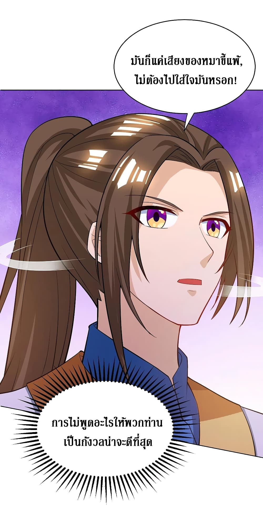 Dominate The Three Realms ตอนที่ 125 หน้า 7