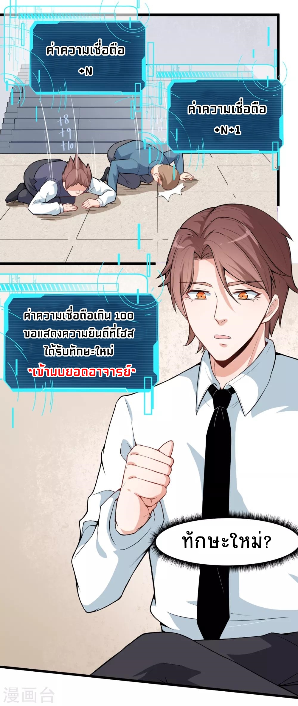 สุดยอดระบบอาจารย์ ตอนที่ 6 หน้า 4