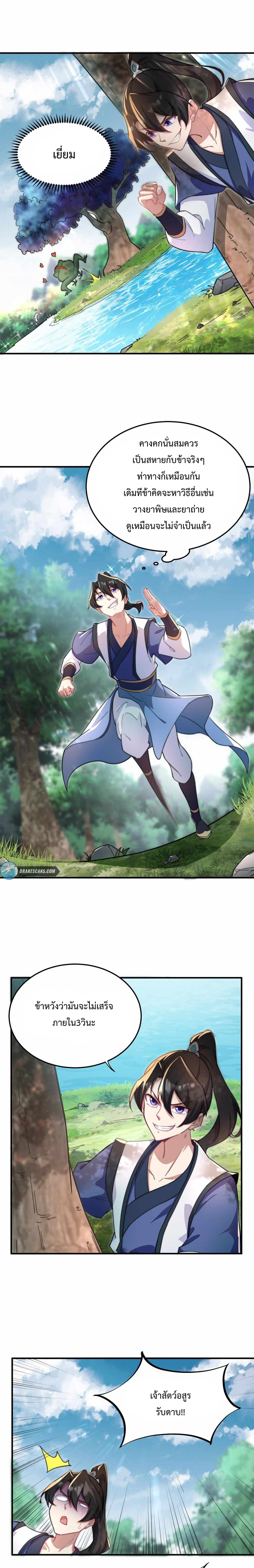 (ชนจีน) อาจารย์จอมวายร้ายกับลูกศิษย์ผู้อยู่ยงคงกระพัน ตอนที่ 14 หน้า 2