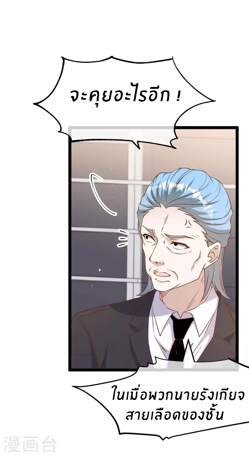 God Fisherman ตอนที่ 206 หน้า 4