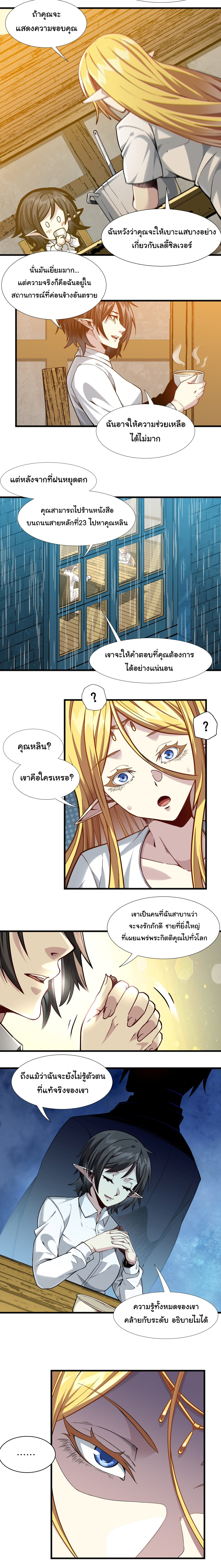 i'm really not the demon god's lackey ตอนที่ 19 หน้า 14
