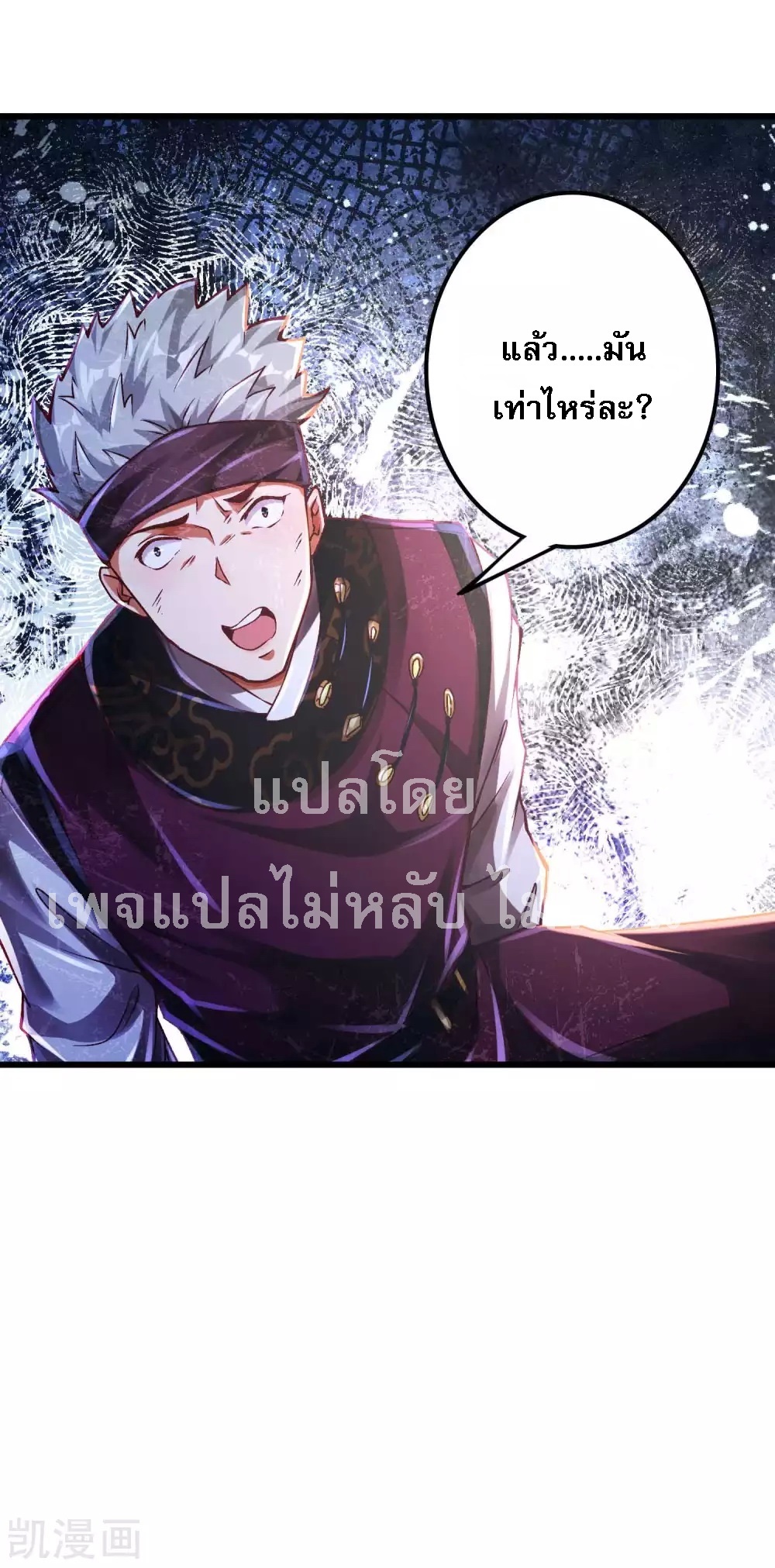 |.การหวนคืนราชันย์เทพสวรรค์ (จบแล้ว) ตอนที่ 16 หน้า 30