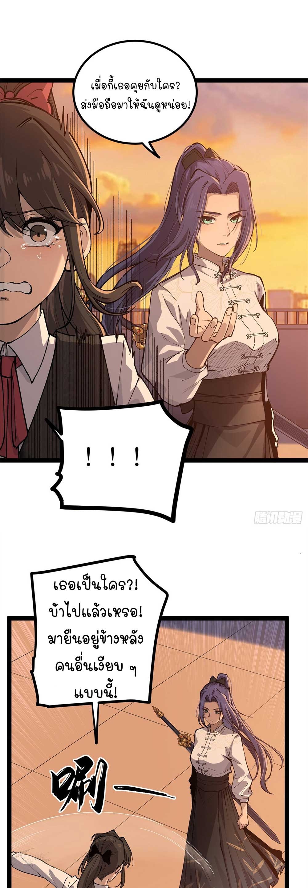 Gatekeeper of the Boundless World | ผู้พิทักษ์ประตูแห่งดินแดนไร้ขอบเขต ตอนที่ 29 หน้า 18