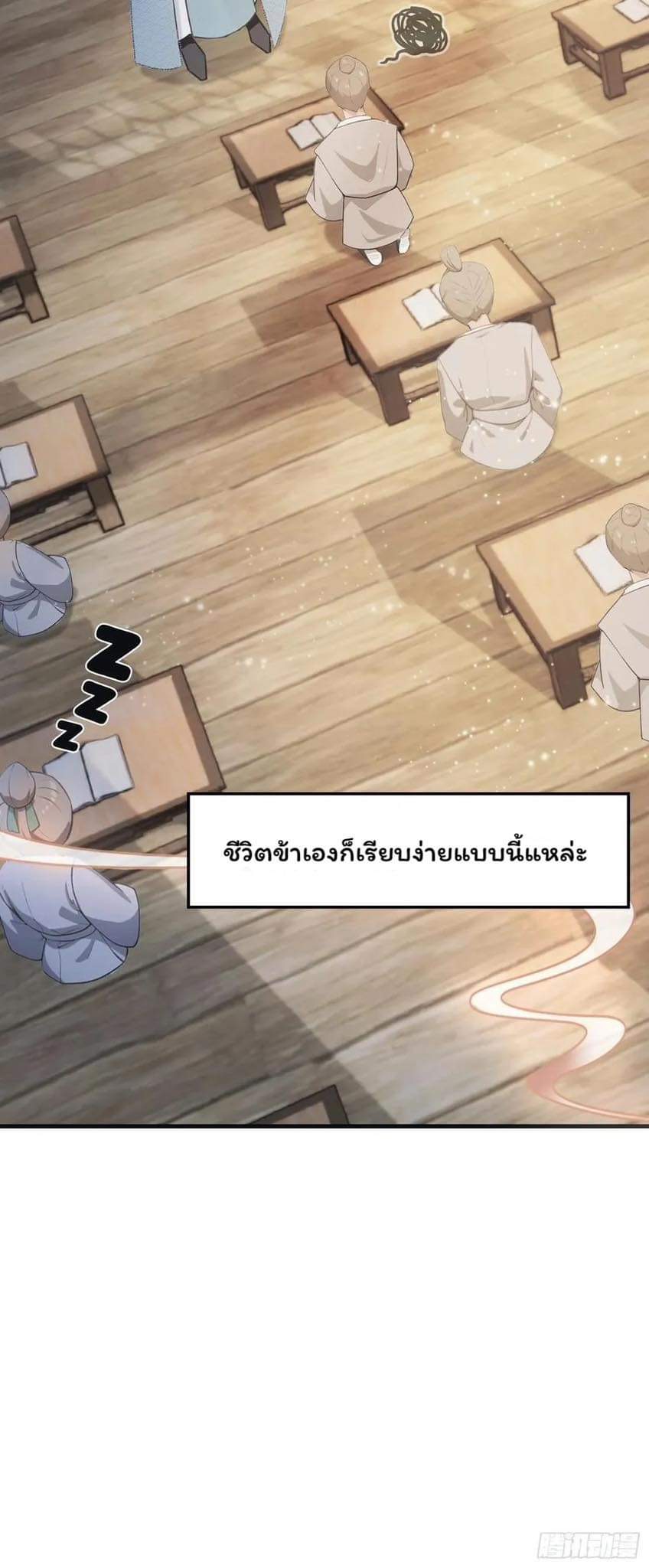 (ซ้ำกับบาทเดียว)ข้าคือปรมาจารย์ไร้เทียมทาน?ห๊ะไรนะ!!! ตอนที่ 1 หน้า 55