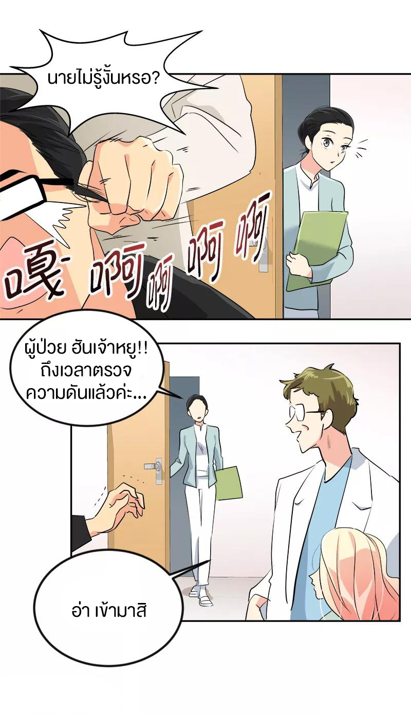 หัวใจดวงนี้ พิเศษเพื่อเธอ ตอนที่ 12 หน้า 28