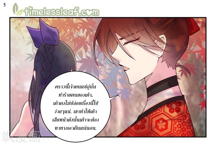 Above All Gods เทพยุทธเหนือเทวะ ตอนที่ 20 หน้า 5