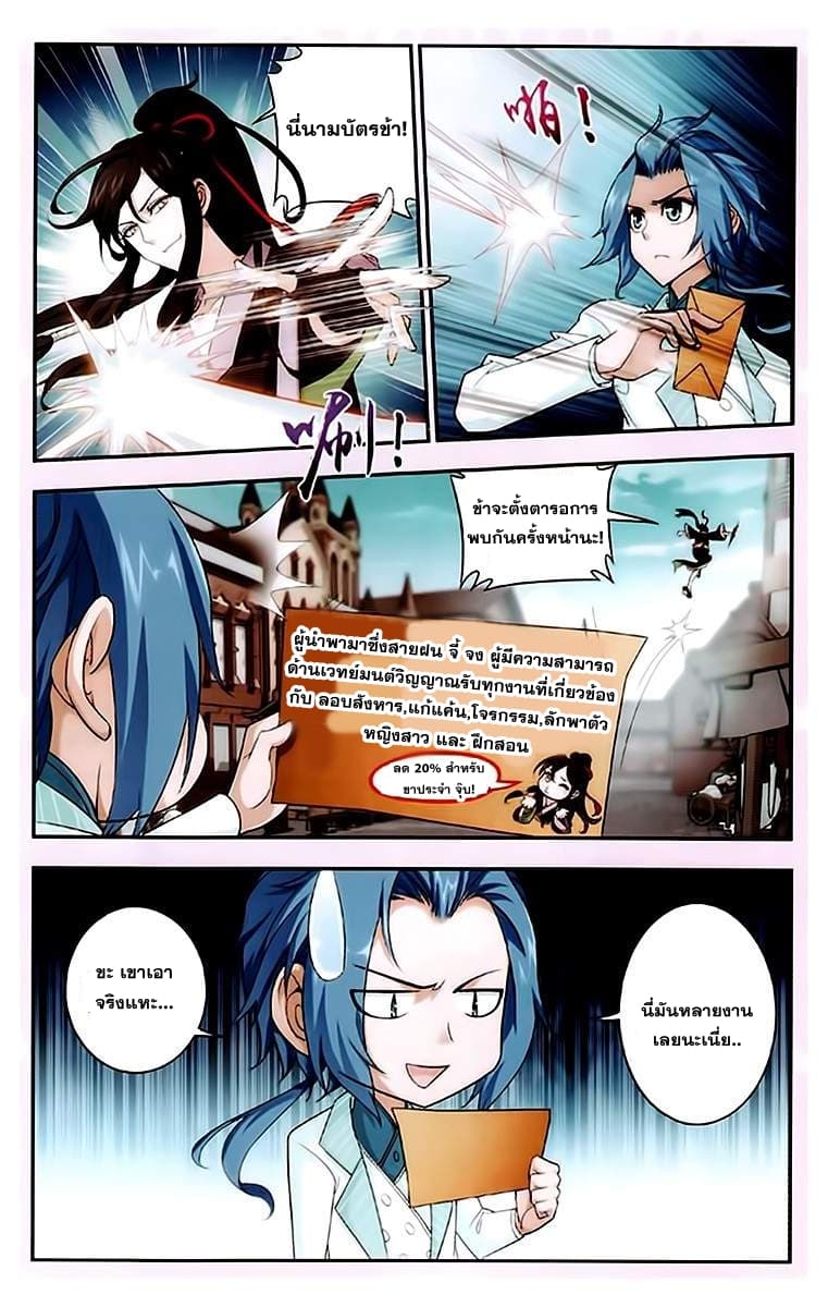 Da Zhu Zai ศึกปรมาจารย์สะท้านฟ้า (ชนจีน) ตอนที่ 20 หน้า 14