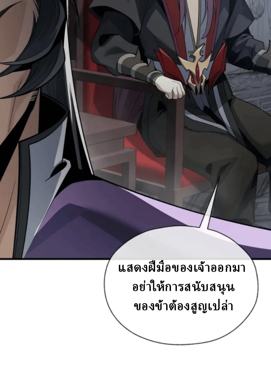 จอมมารสุดแกร่ง ล้างแค้นศิษย์ทรยศ ตอนที่ 29 หน้า 10