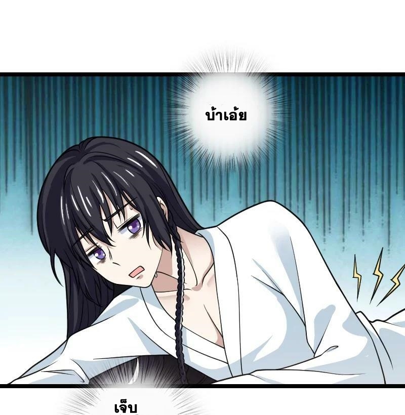 ชีวิตอันสันโดษของจักพรรดิ์หลินเกอ ตอนที่ 190 หน้า 20