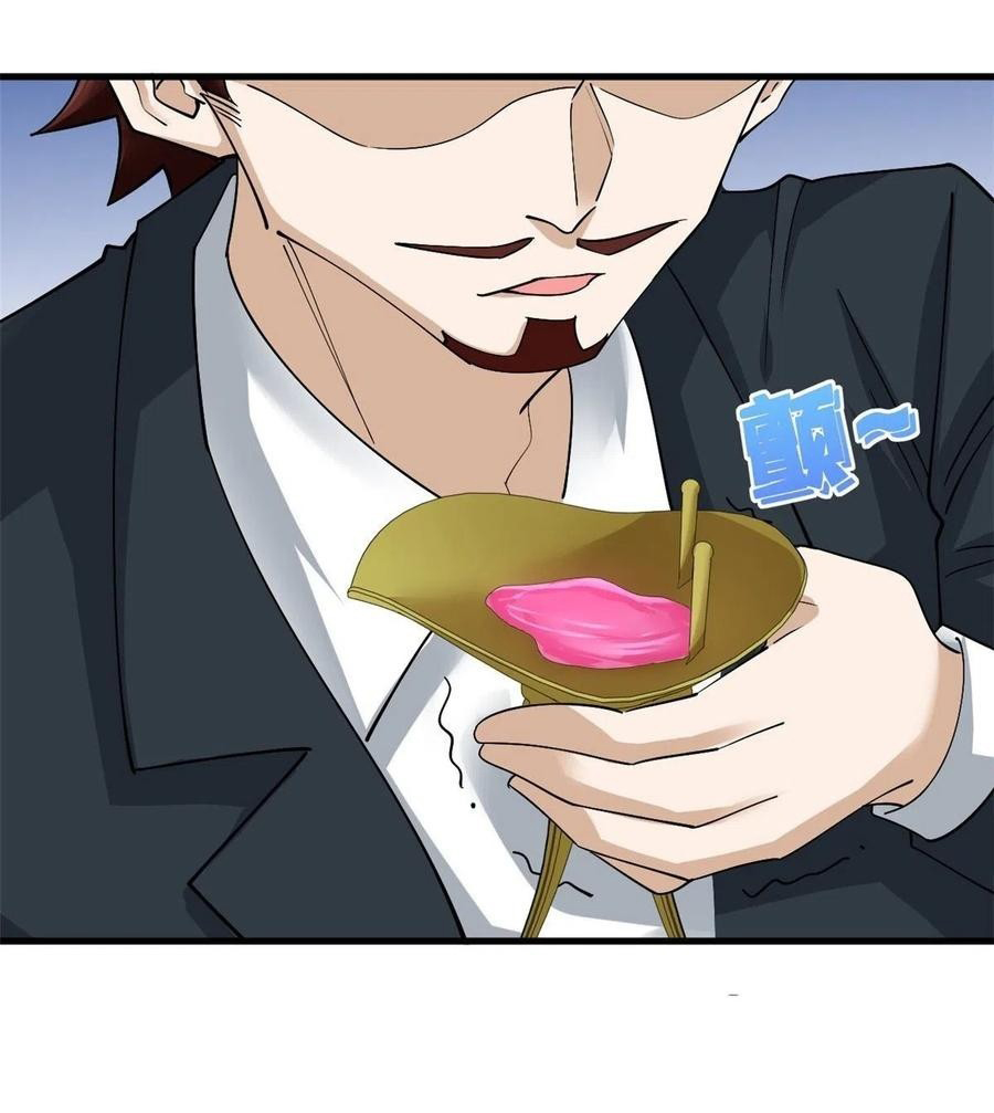 อยู่ดีดีผมก็เป็นลูกเขยราชามังกร ตอนที่ 59 หน้า 14