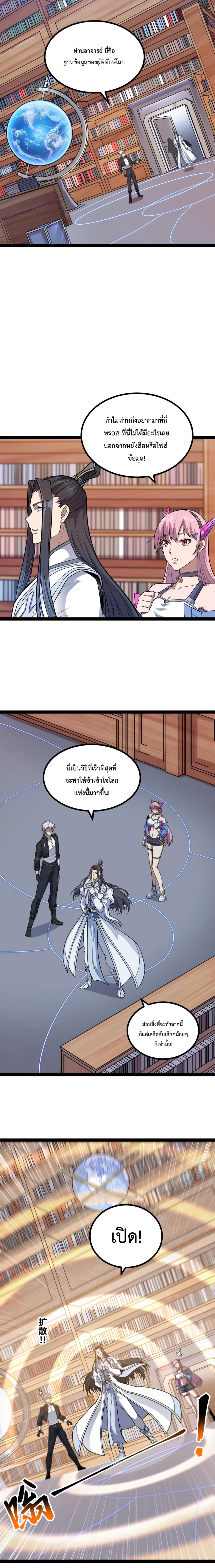 ข้านี่แหละผู้ที่แข็งแกร่งที่สุดในต่างโลก (ชนจีน) ตอนที่ 15 หน้า 9