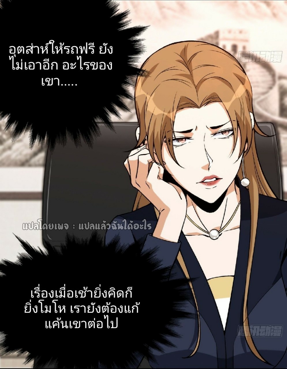 ยอดคนอัจฉริยะ ซุปเปอร์ไวรัสกลายพันธุ์ ตอนที่ 30 หน้า 6