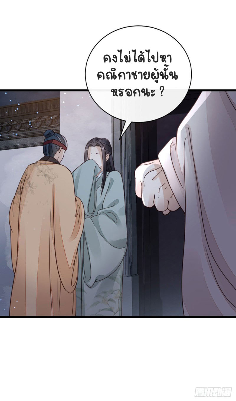 ระบบเปลี่ยนชะตายัยตัวร้าย ตอนที่ 39 หน้า 4