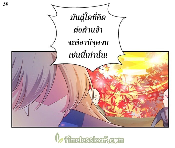 Above All Gods เทพยุทธเหนือเทวะ ตอนที่ 22 หน้า 31