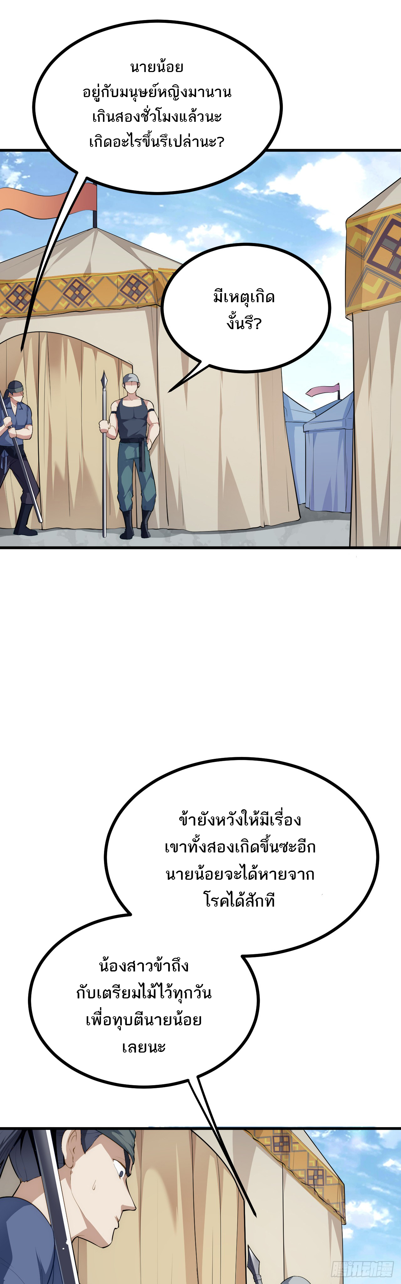 เส้นทางอมตะมันจริงจังไปแล้วมั้ง ตอนที่ 6 หน้า 2