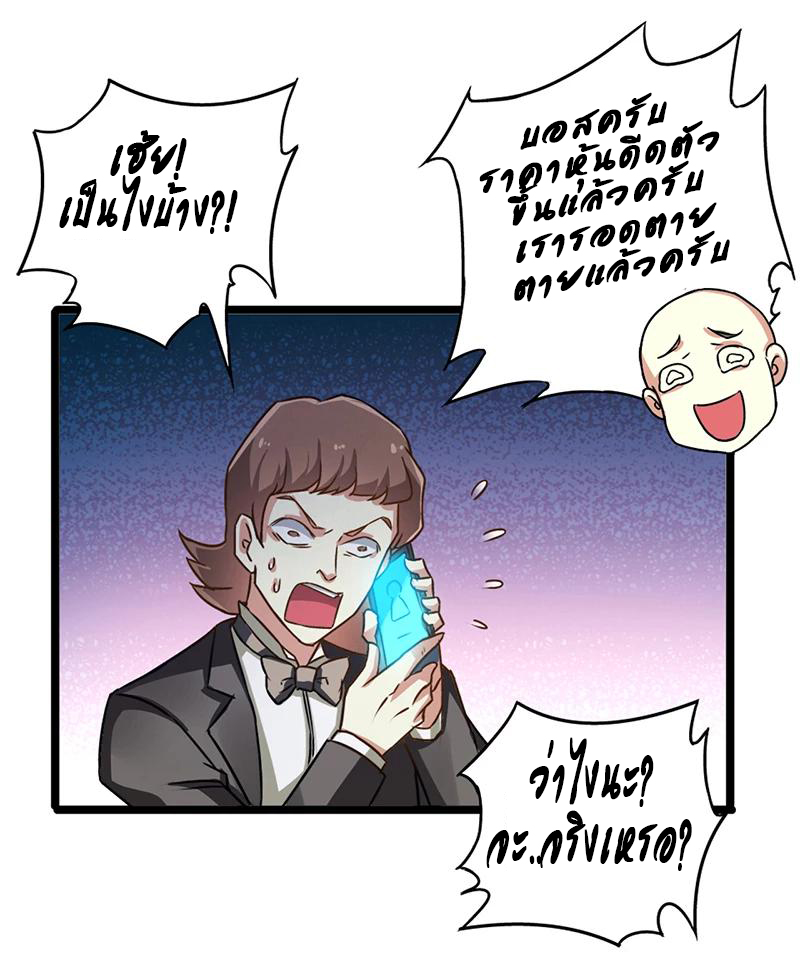 สุดยอดระบบผลาญเงิน 超級敗家子 ตอนที่ 12 หน้า 15