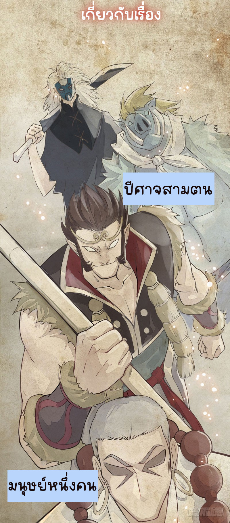 นักล่าหิมะ ตอนที่ 1 หน้า 5