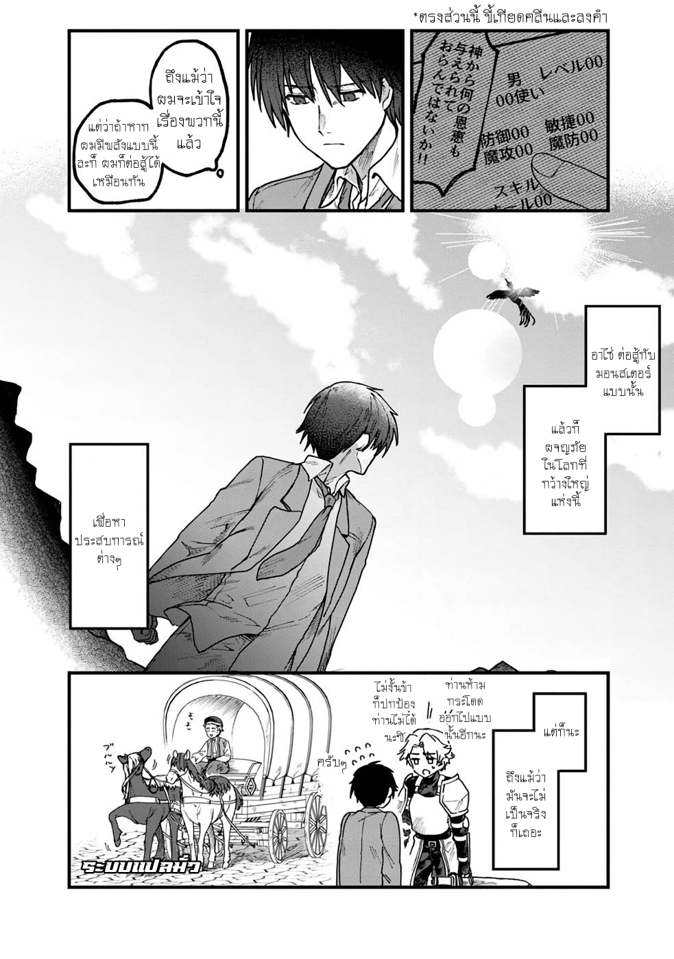 ค่าสเตตัสทั้งหมดคือ อินฟินิตี้ ตอนที่ 1 หน้า 31