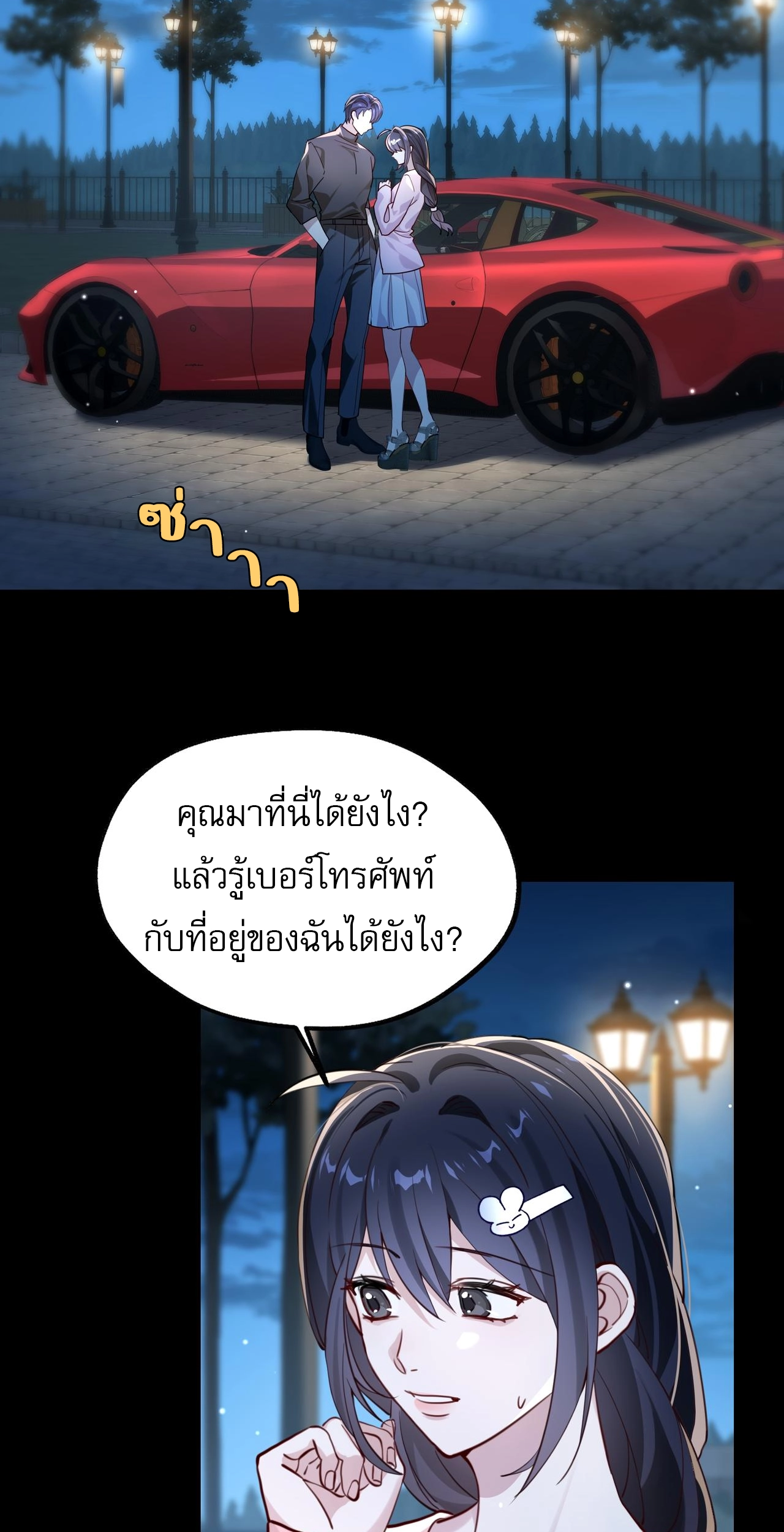 เกิดใหม่คราวนี้ ขอแต่งงานกับคู่อริของคนรักเก่าสุดเฮงซวย ตอนที่ 6 หน้า 3