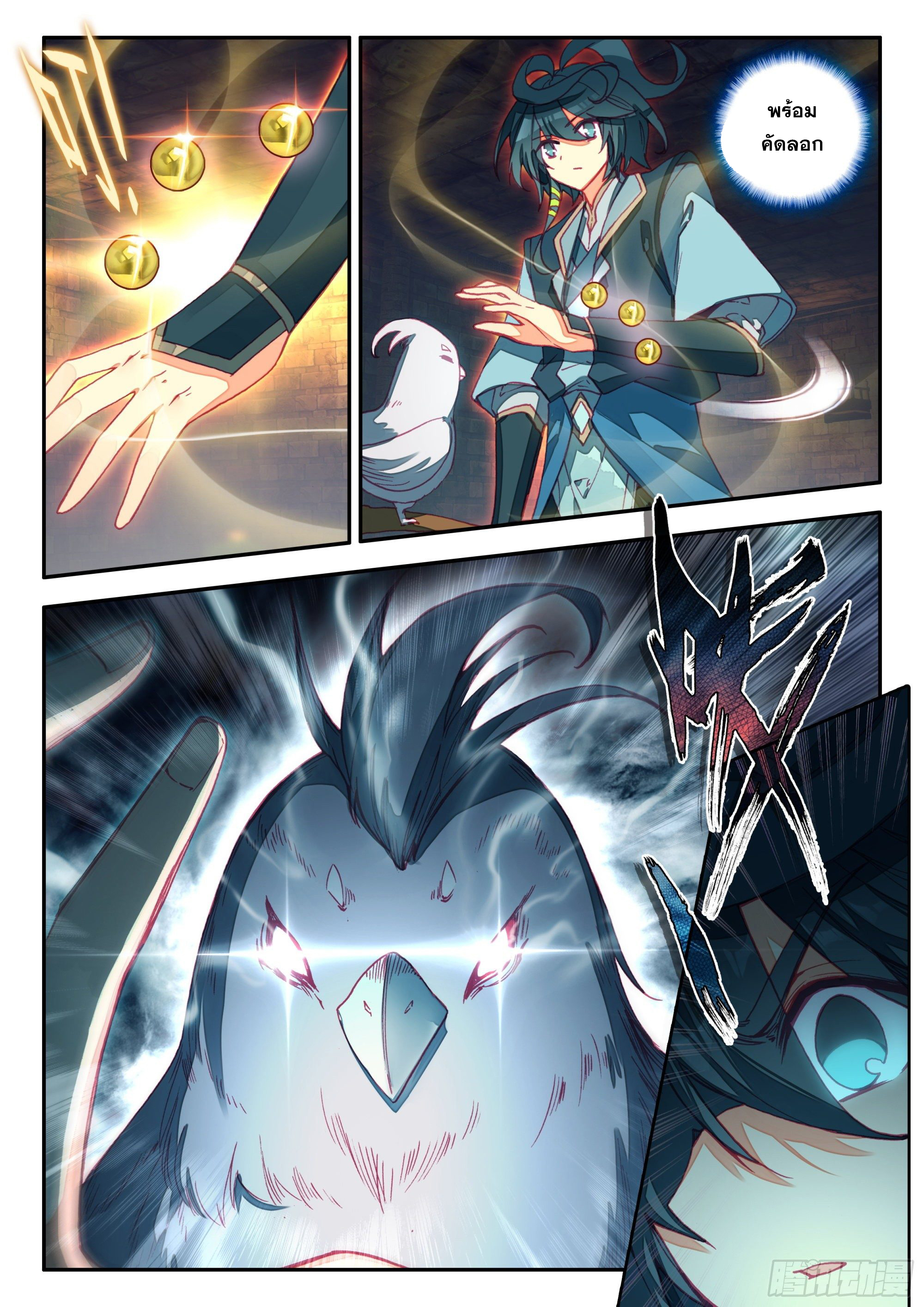 Heavenly jewel change ตอนที่ 77 หน้า 4