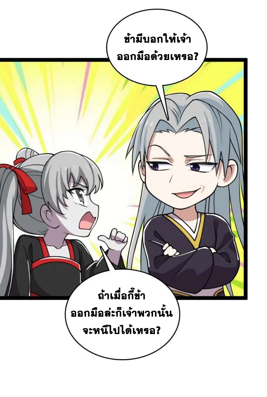 ชีวิตอันสันโดษของจักพรรดิ์หลินเกอ ตอนที่ 236 หน้า 18