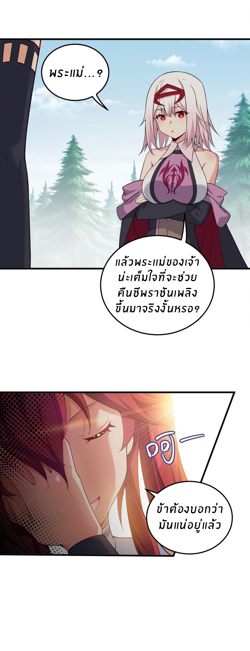 Immortal Me And Eldritch Wife ตอนที่ 19 หน้า 2
