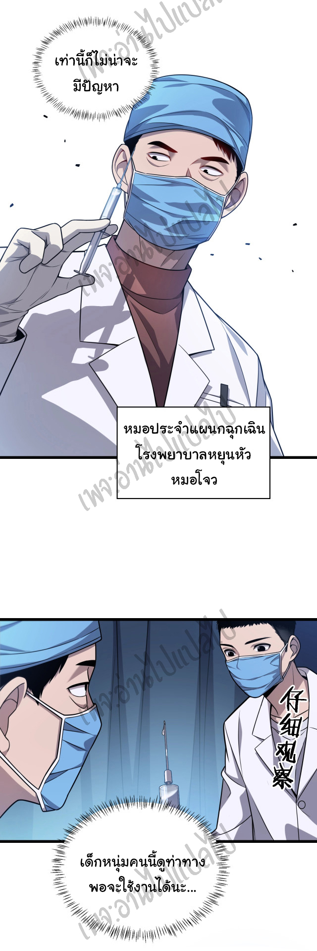 สุดยอดระบบของหมอหลิงหรัน ตอนที่ 4 หน้า 13