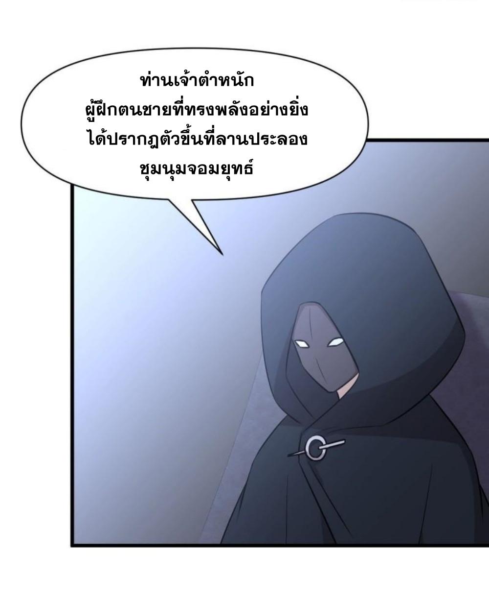 Immortal Swordsman in The Reverse World ข้าเซียนกระบี่ไม่เกาะสตรี ตอนที่ 276 หน้า 37