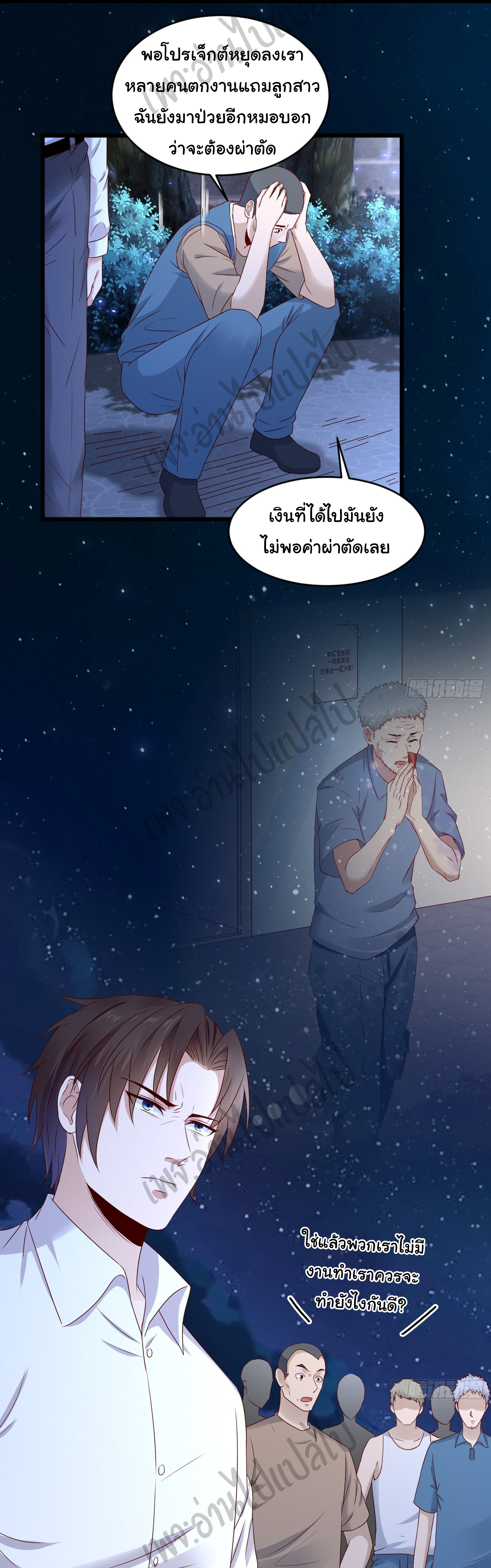 Best system Investors in the city ตอนที่ 11 หน้า 12