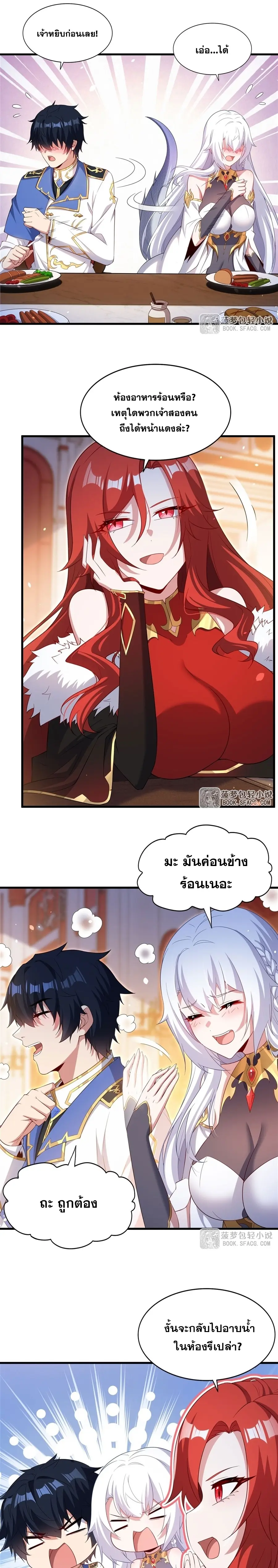 Shut Up, Evil Dragon! หุบปากซะยัยมังกรร้ายข้าไม่อยากมีลูกกับเจ้าอีกแล้ว ตอนที่ 43 หน้า 3