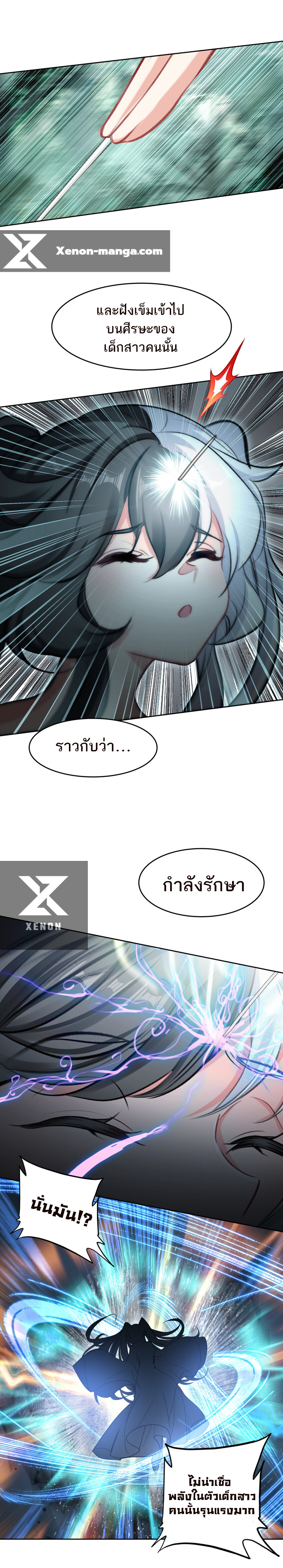 แท้จริงแล้วข้าคือปรมาจารย์ไร้เทียมทาน? ตอนที่ 32 หน้า 13