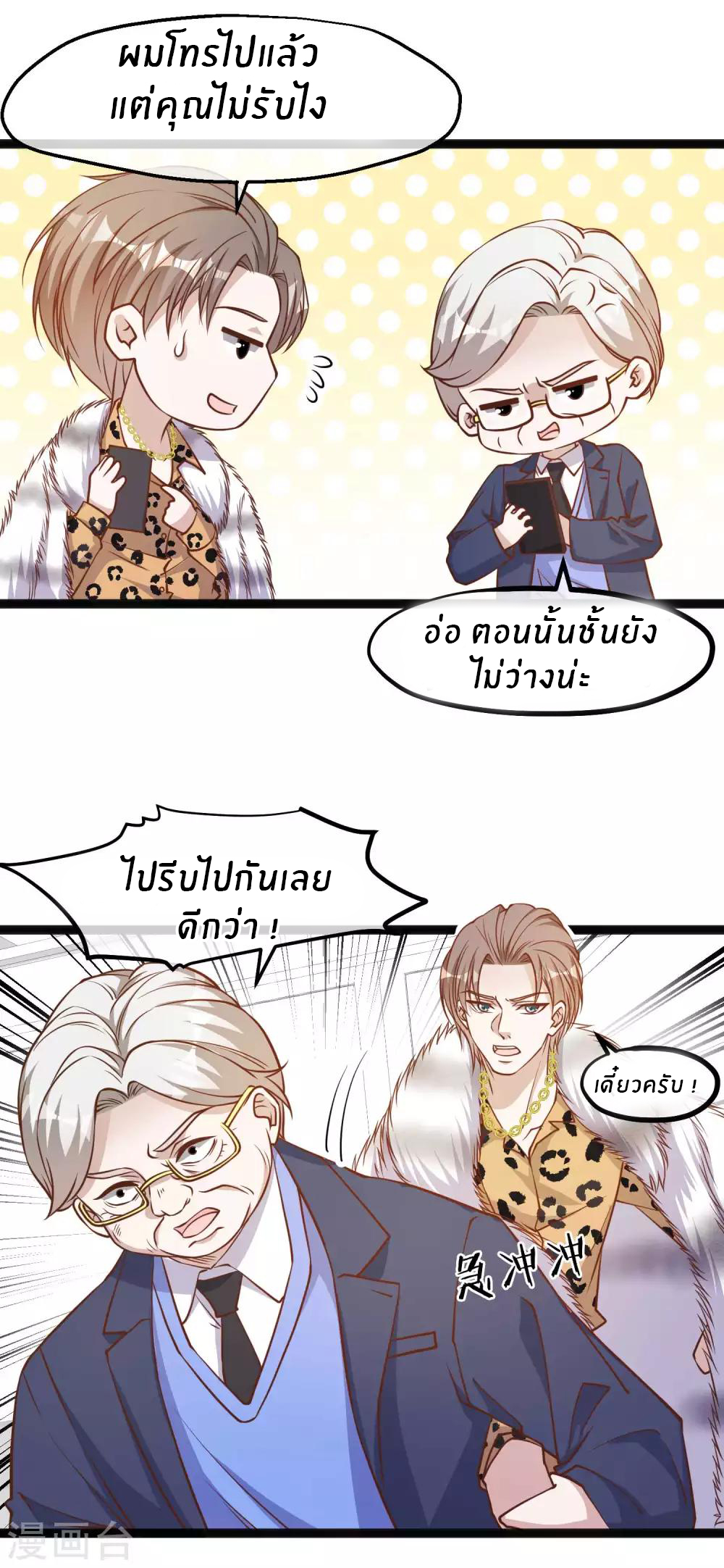 God Fisherman ตอนที่ 113 หน้า 18