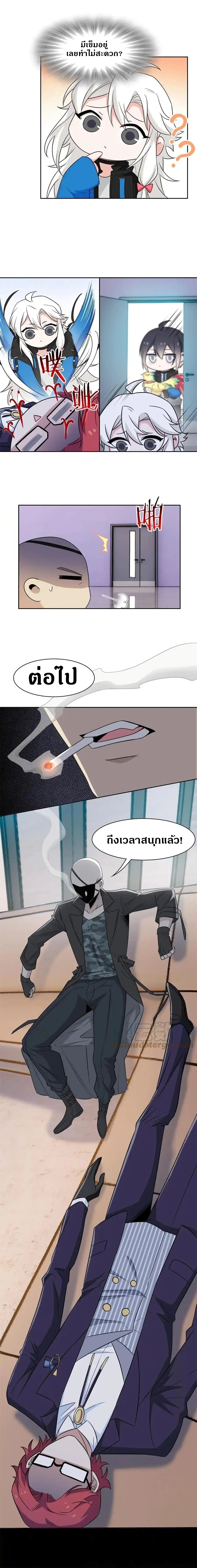 ชายผู้แข็งแกร่งที่ออกมาจากโรงพยาบาลจิตเวช ตอนที่ 90 หน้า 5