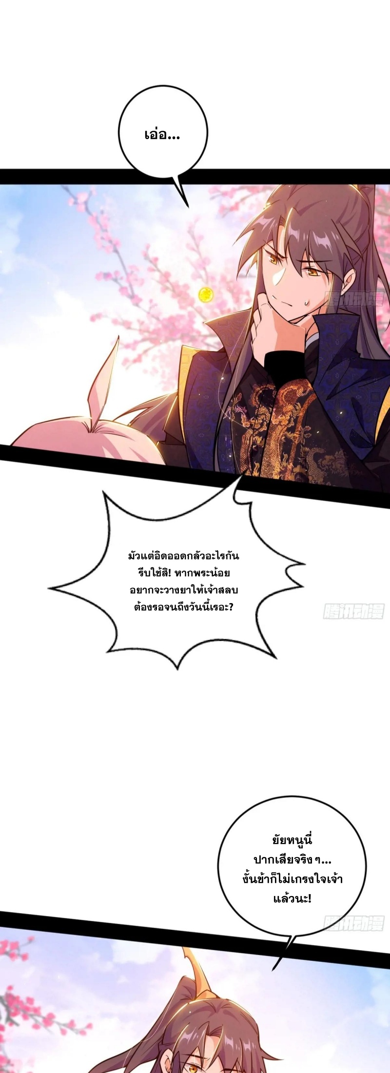 I'm an Evil God ข้าคือจักรพรรดิปีศาจ ตอนที่ 476 หน้า 27