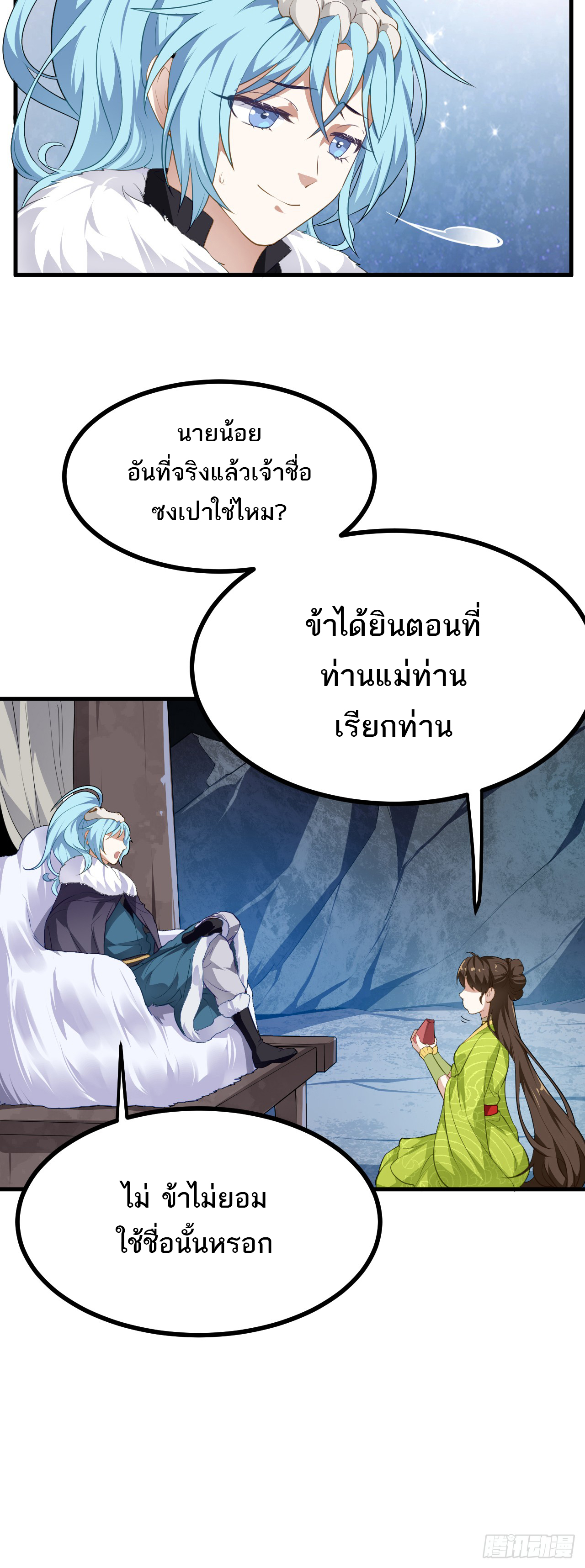 เส้นทางอมตะมันจริงจังไปแล้วมั้ง ตอนที่ 9 หน้า 5