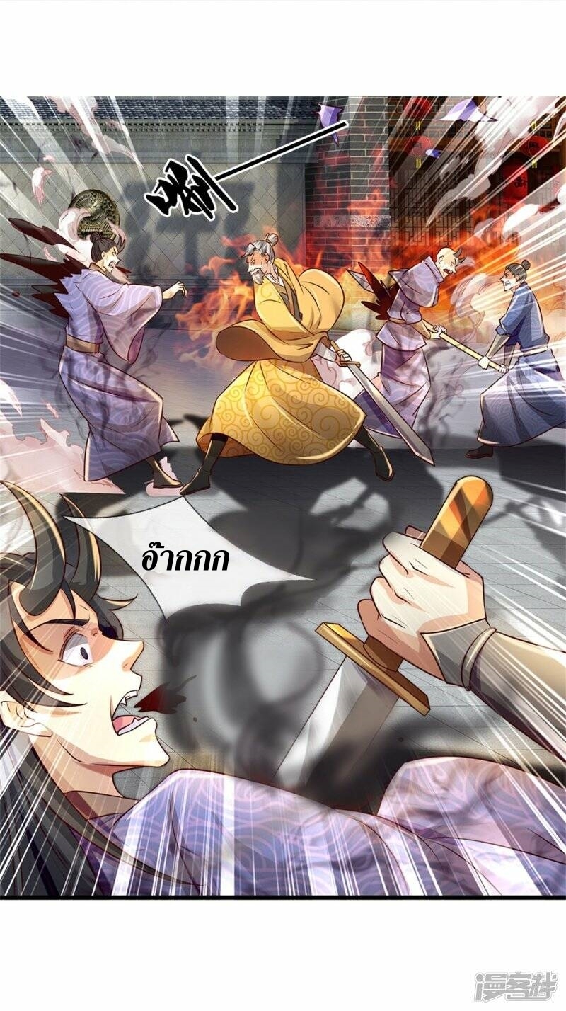 Sky Sword God ตอนที่ 85 หน้า 21