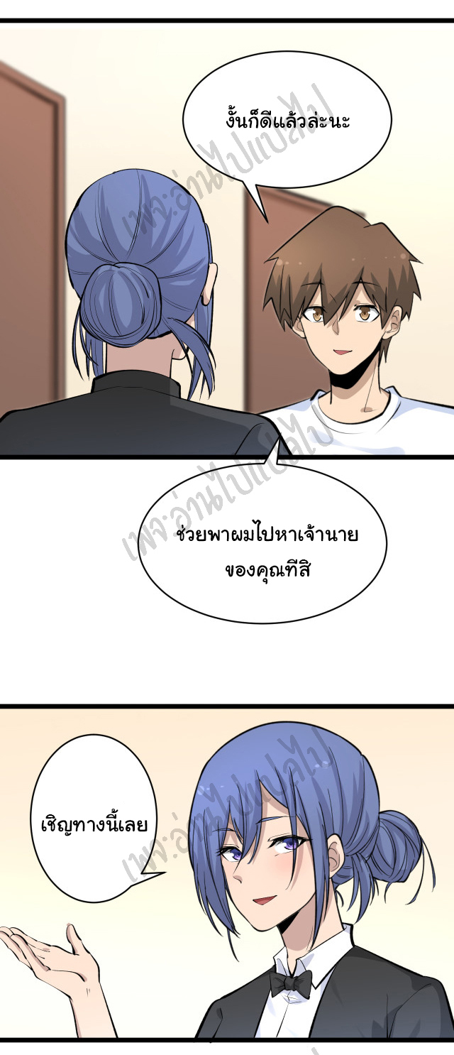 Sanjie Taobao Store ระบบร้านค้าเทพเจ้า ตอนที่ 165 หน้า 17