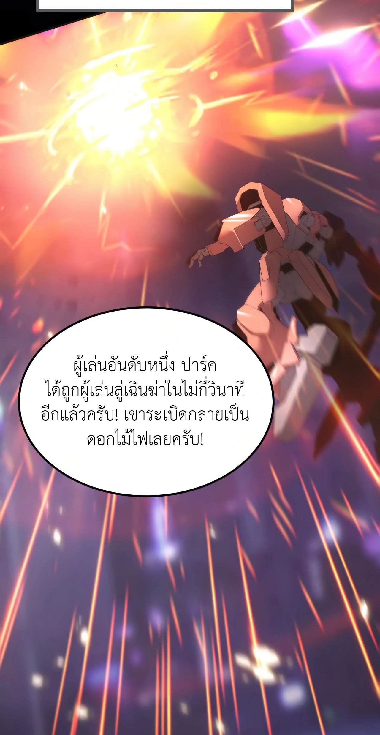 ยอดคน ณ โลกออนไลน์ ตอนที่ 1 หน้า 4